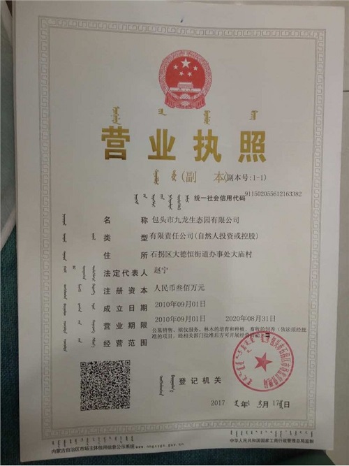 營業(yè)執(zhí)照