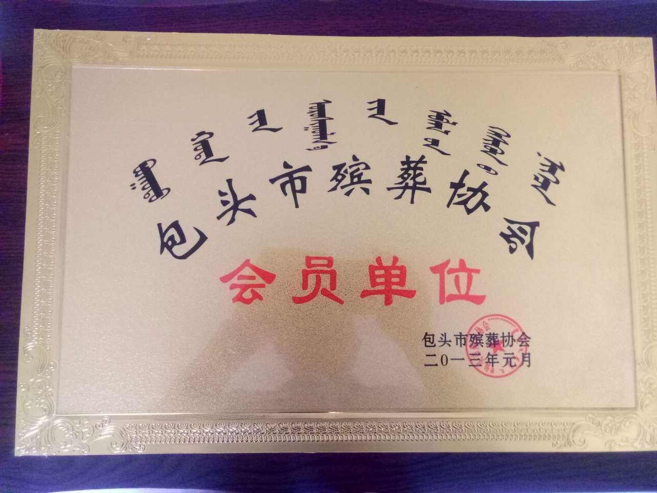 包頭殯儀服務