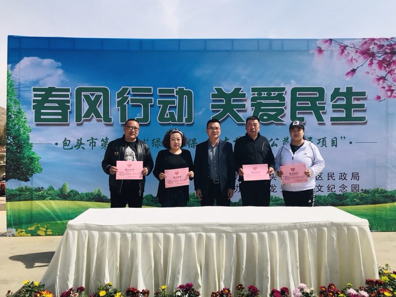 “綠色環保、生態節地、公益惠民”活動