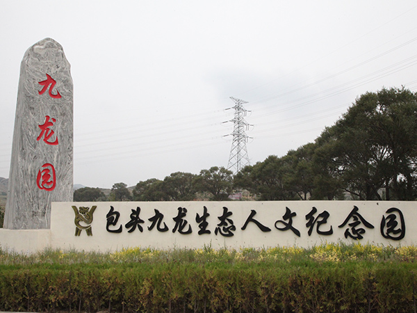 包頭公墓環境哪家好